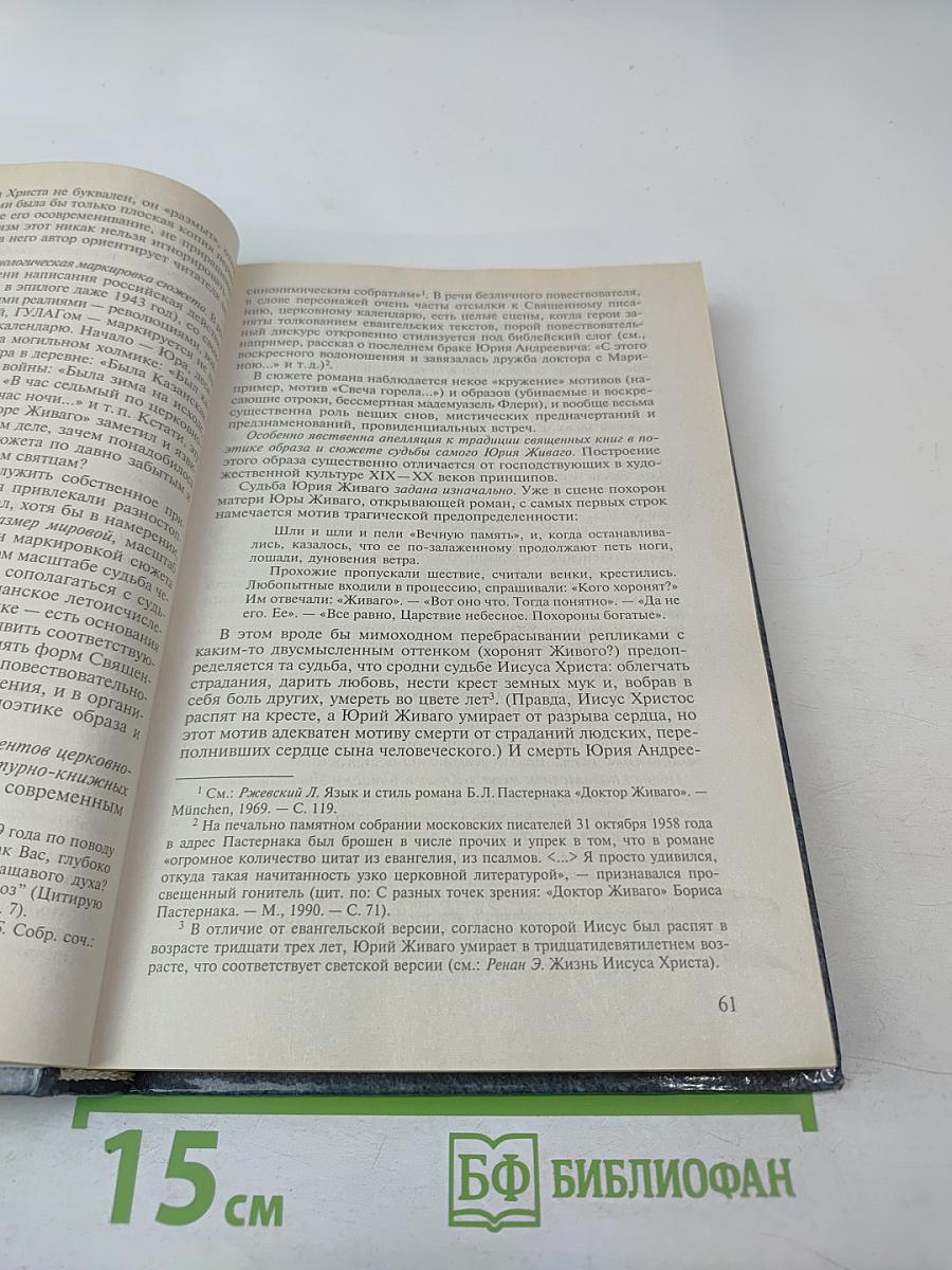 Современная русская литература 1950 – 1990-е годы. Том 1 1953 – 1968