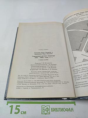 Современная русская литература 1950 – 1990-е годы. Том 1 1953 – 1968