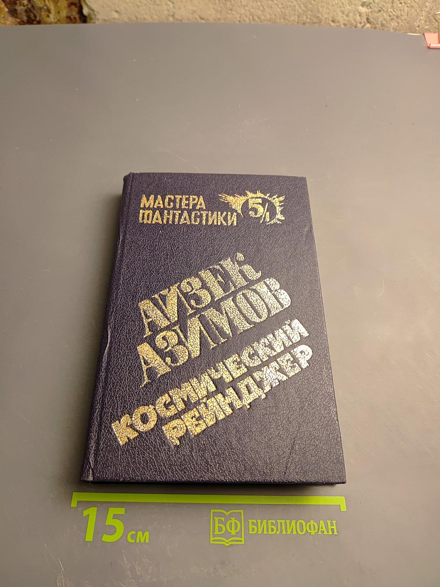 Космический рейнджер