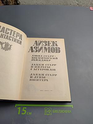 Космический рейнджер