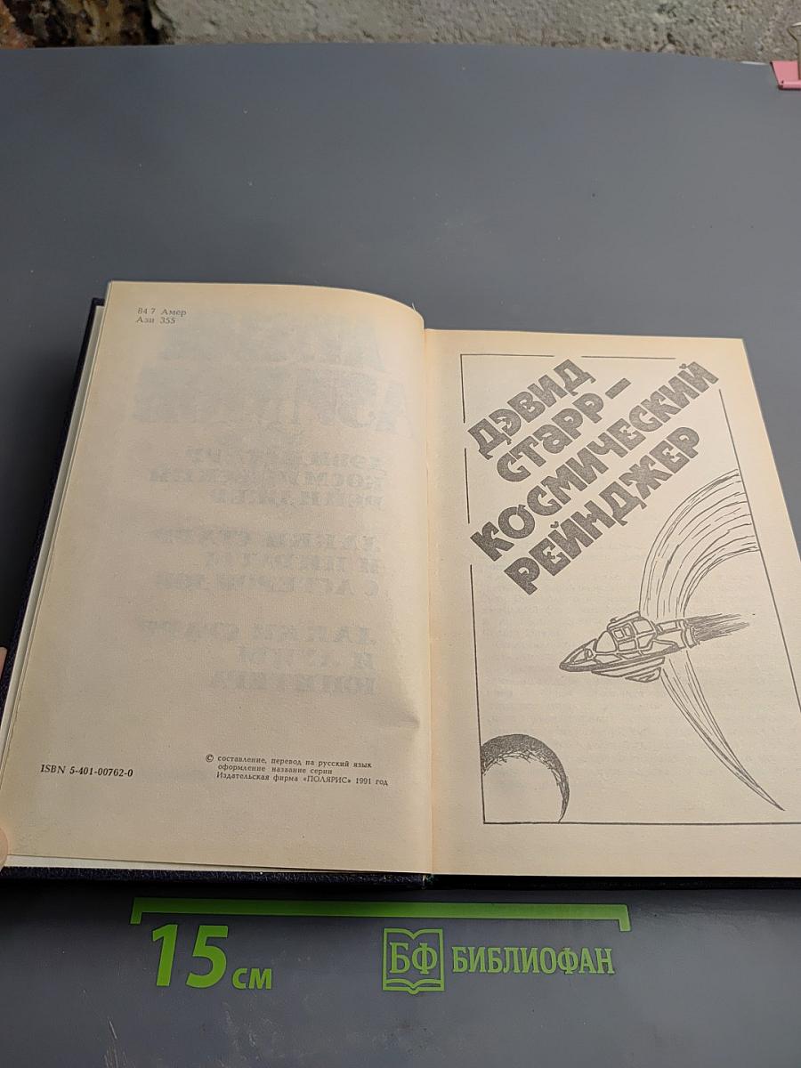 Космический рейнджер