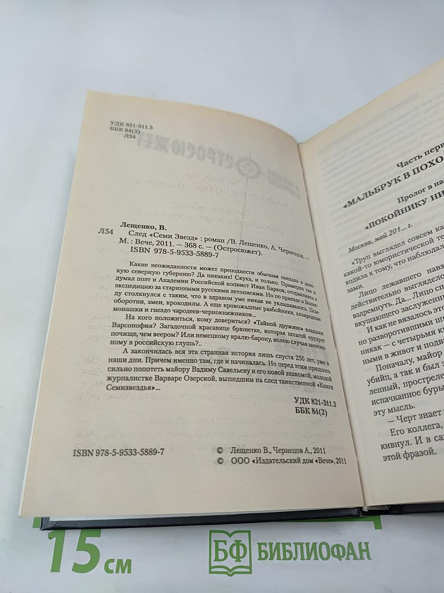 След "Семи Звезд"