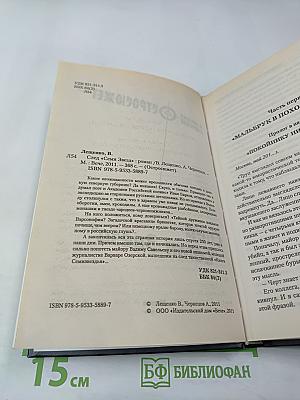 След "Семи Звезд"