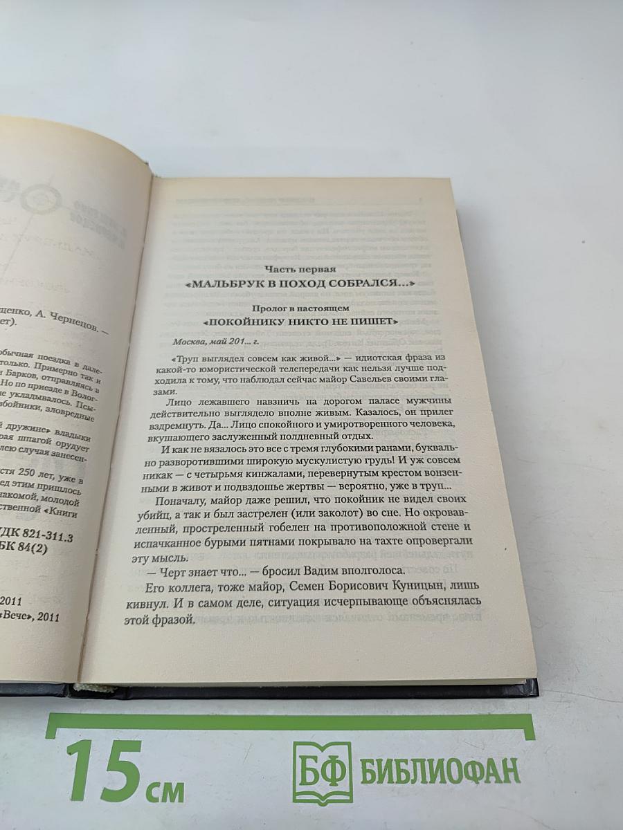 След "Семи Звезд"