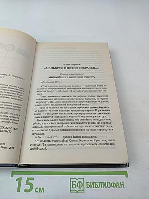 След "Семи Звезд"