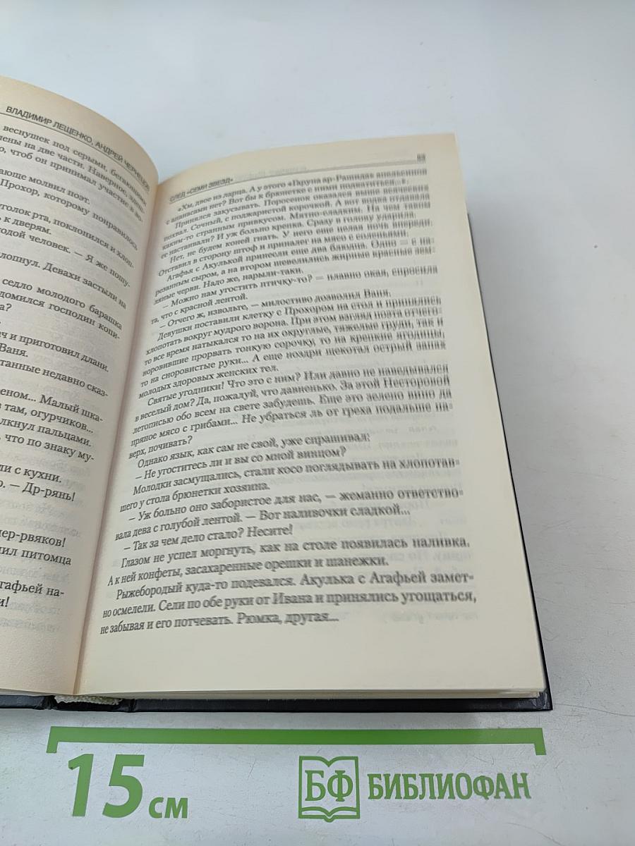 След "Семи Звезд"