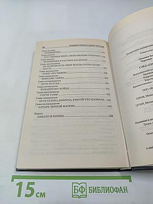 След "Семи Звезд"