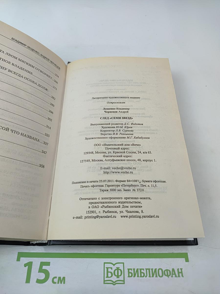 След "Семи Звезд"