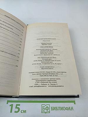 След "Семи Звезд"