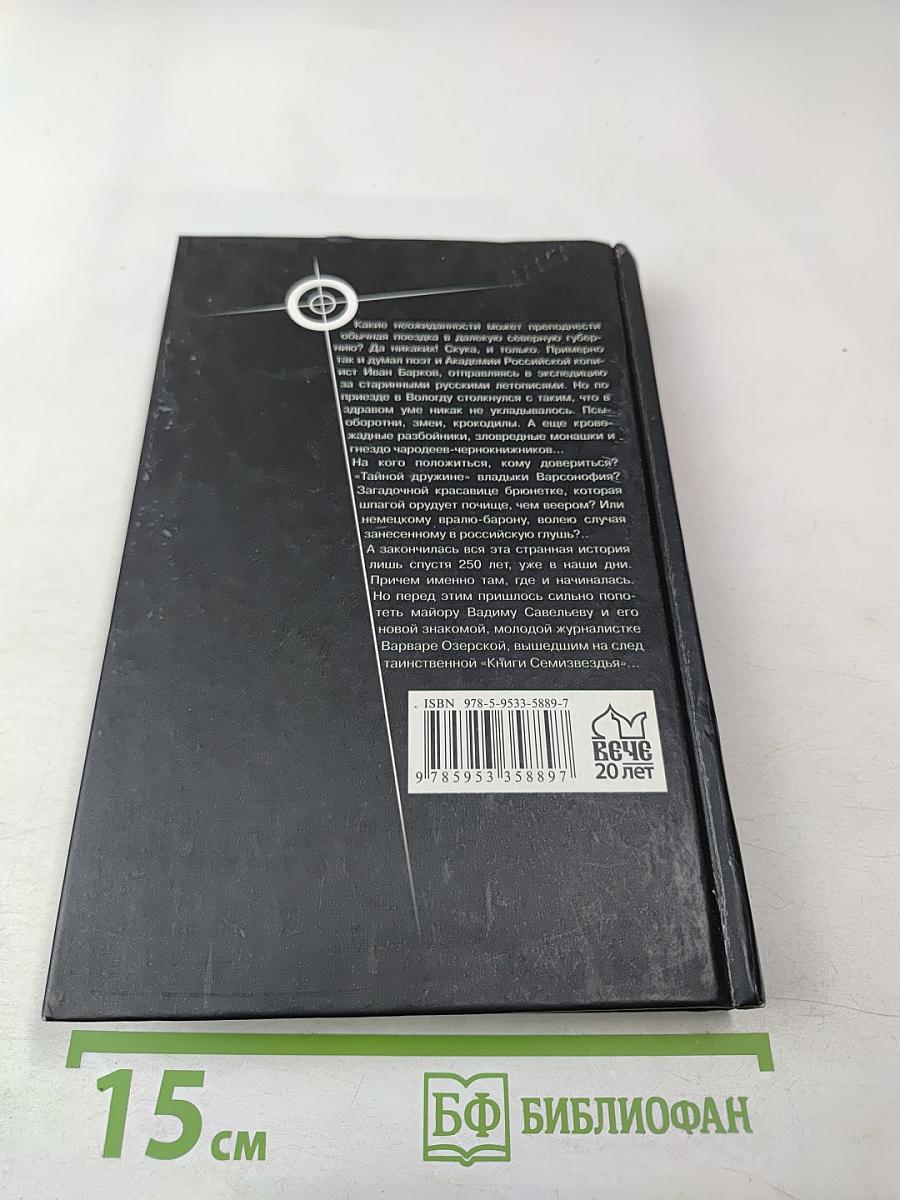 След "Семи Звезд"