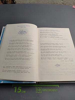 Гимн любви. Том 2: Лирика поэтов народов СССР