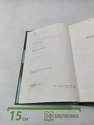 Будапештская весна. Роман и рассказы