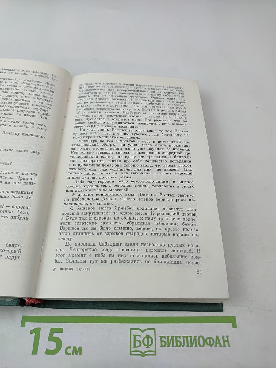 Будапештская весна. Роман и рассказы