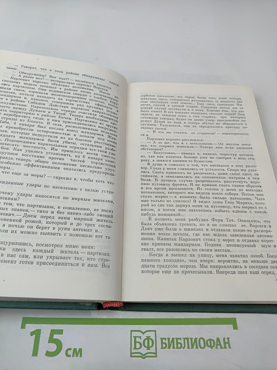 Будапештская весна. Роман и рассказы