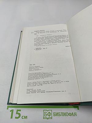 Будапештская весна. Роман и рассказы