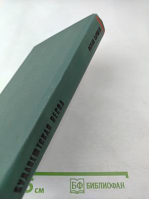 Будапештская весна. Роман и рассказы