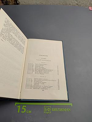 Собрание сочинений в шестнадцати томах. Том 6. Усадьба