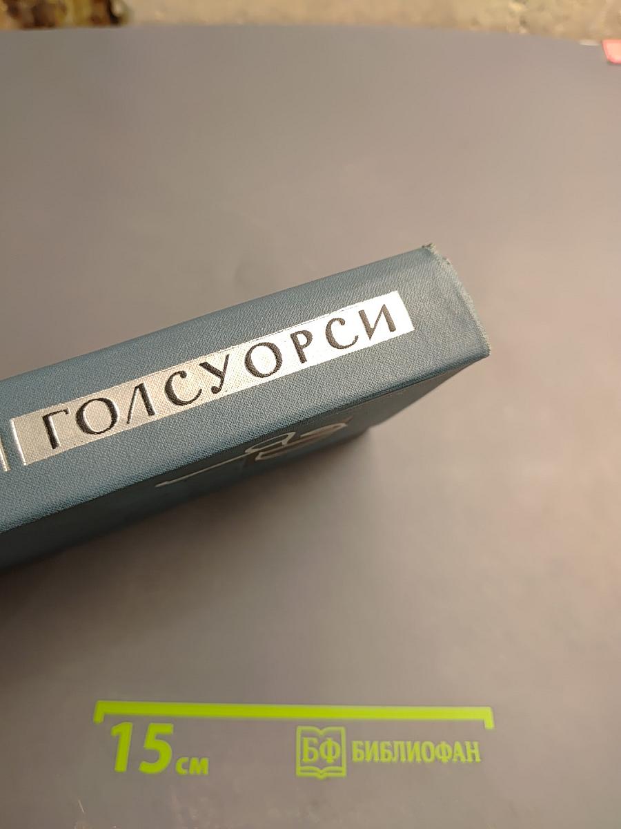 Собрание сочинений в шестнадцати томах. Том 6. Усадьба