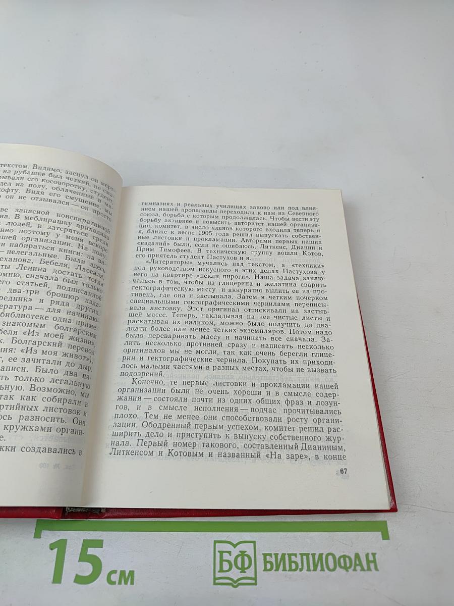 Заря надежды