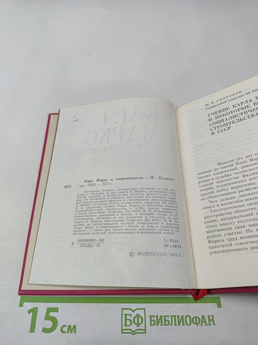 Карл Маркс и современность