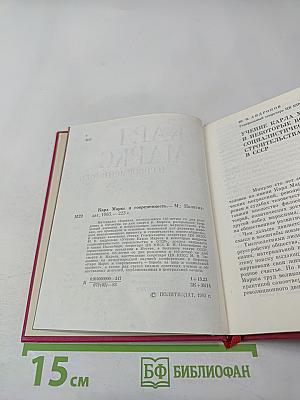 Карл Маркс и современность