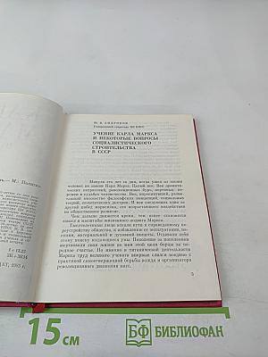 Карл Маркс и современность