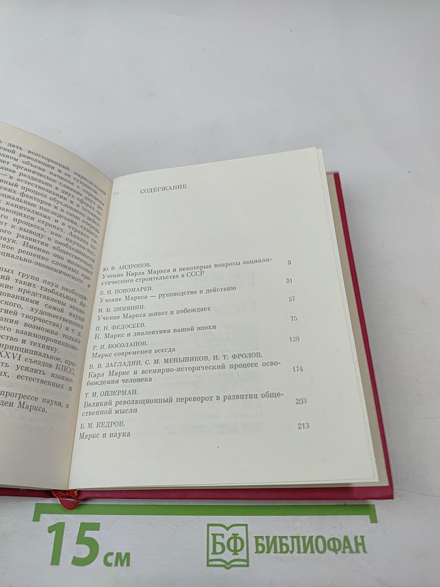 Карл Маркс и современность