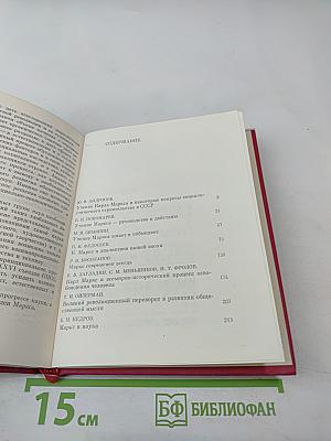 Карл Маркс и современность