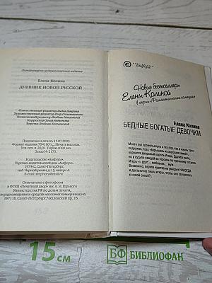 Дневник новой русской