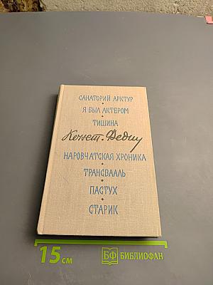 Маленькие романы, повести, рассказы