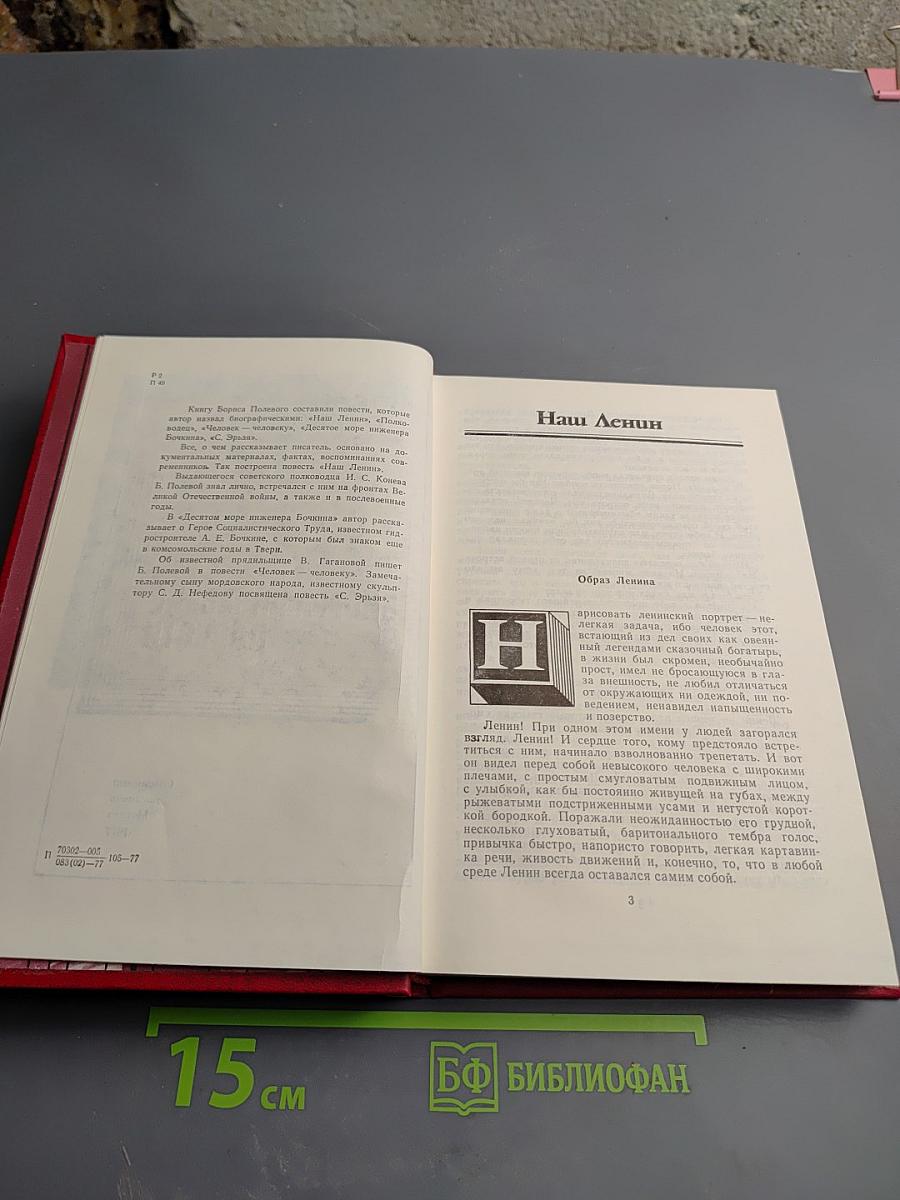 Биографические повести