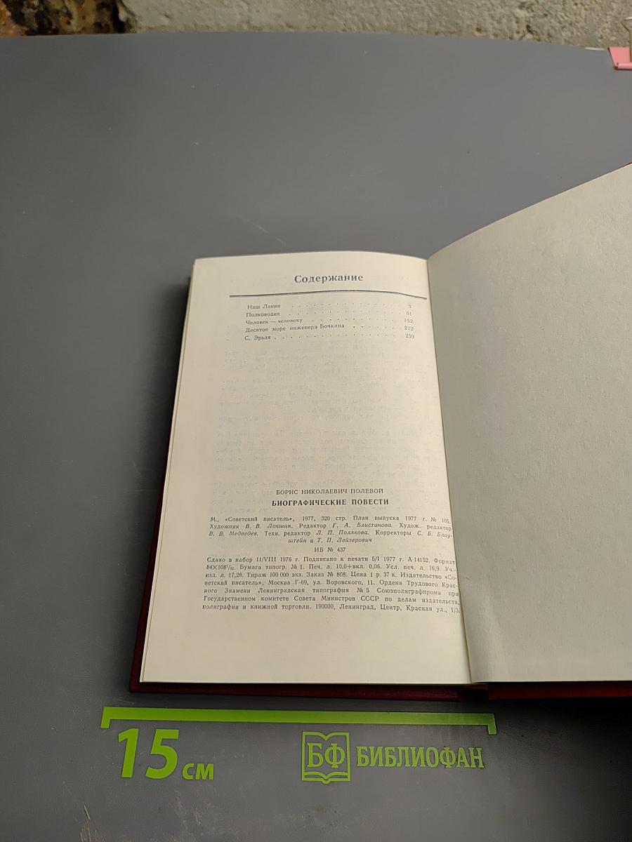 Биографические повести