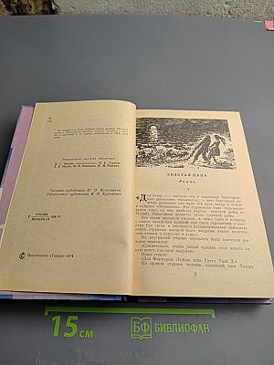 Бегущая по волнам. Романы, повести, рассказы