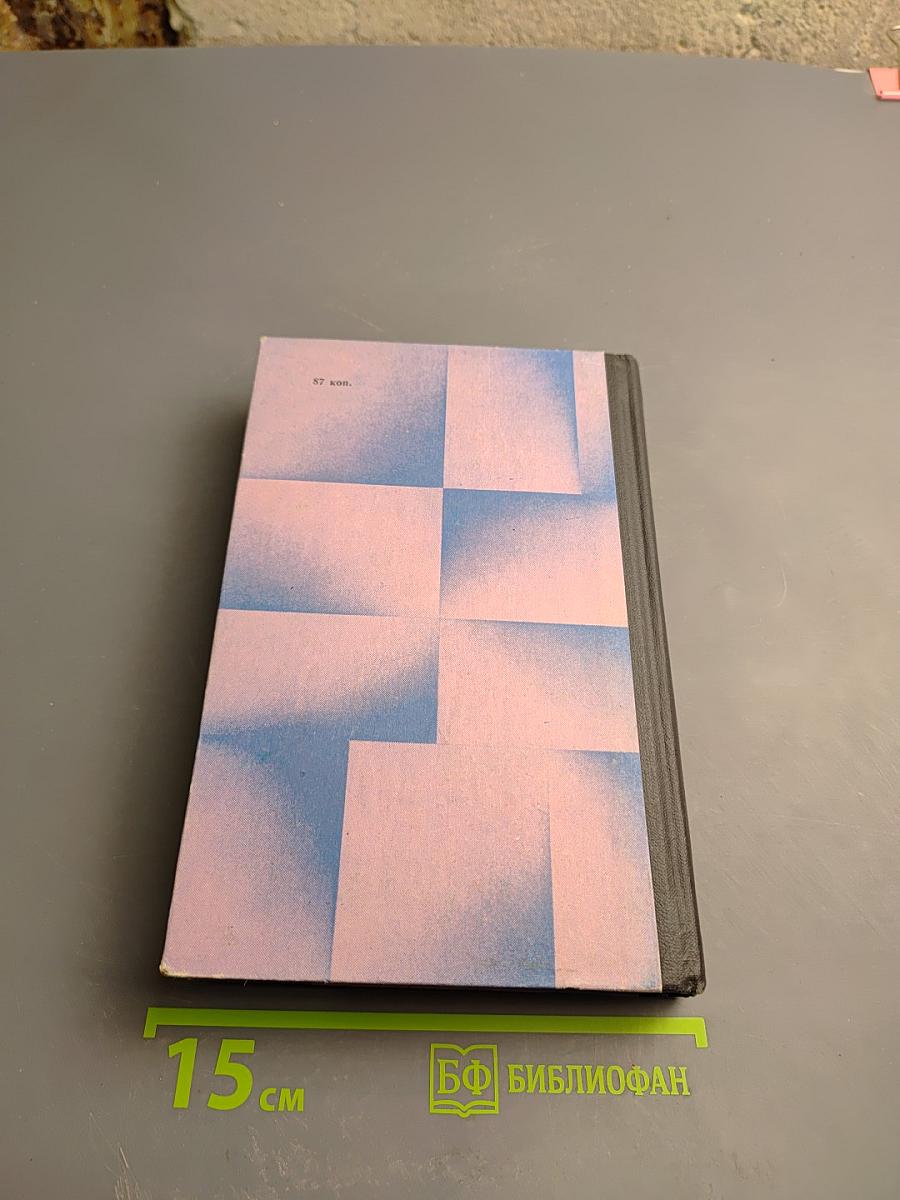 Бегущая по волнам. Романы, повести, рассказы