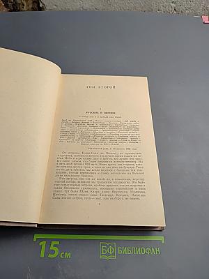 Собрание сочинений. Том 6. Фрегат «Паллада». Том второй