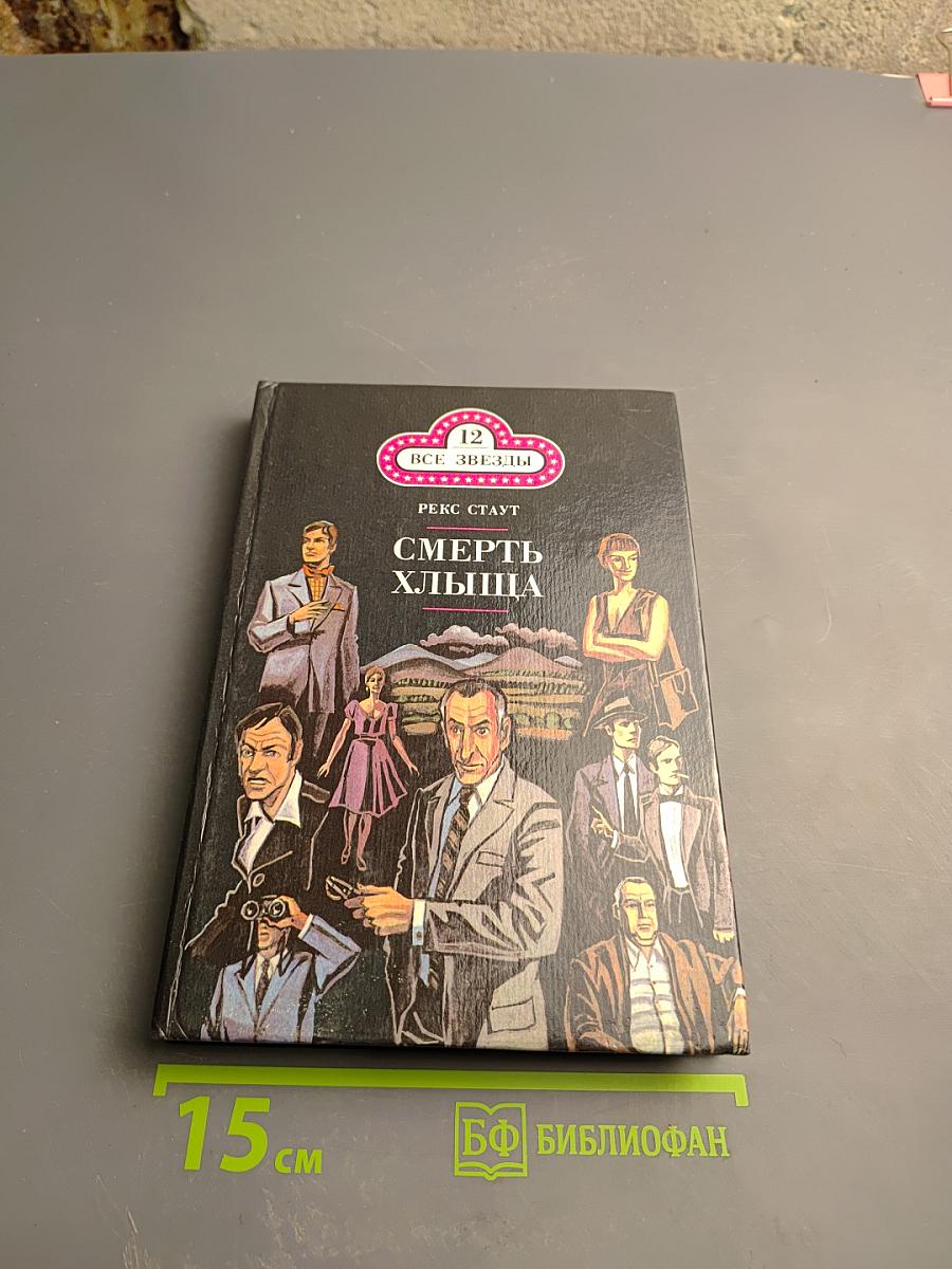 Смерть хлыща