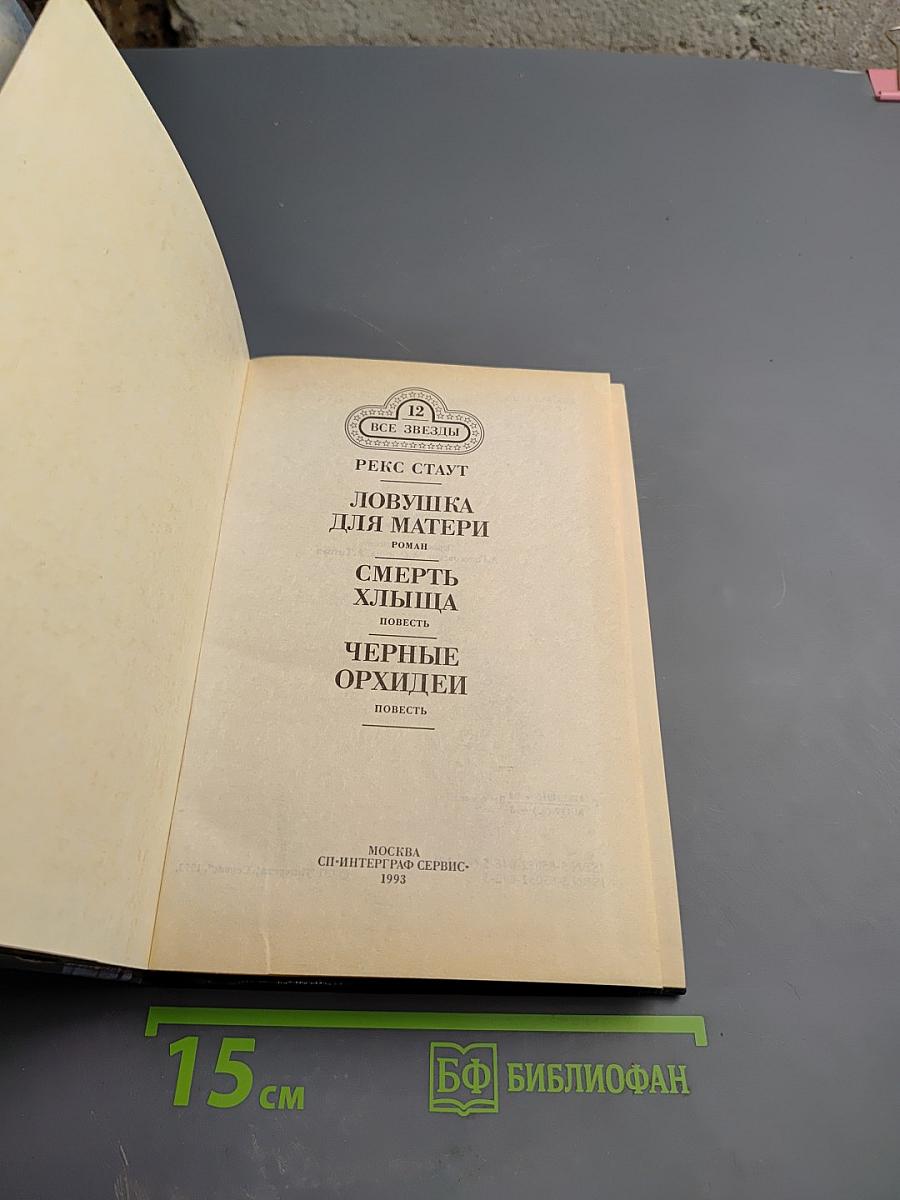 Смерть хлыща