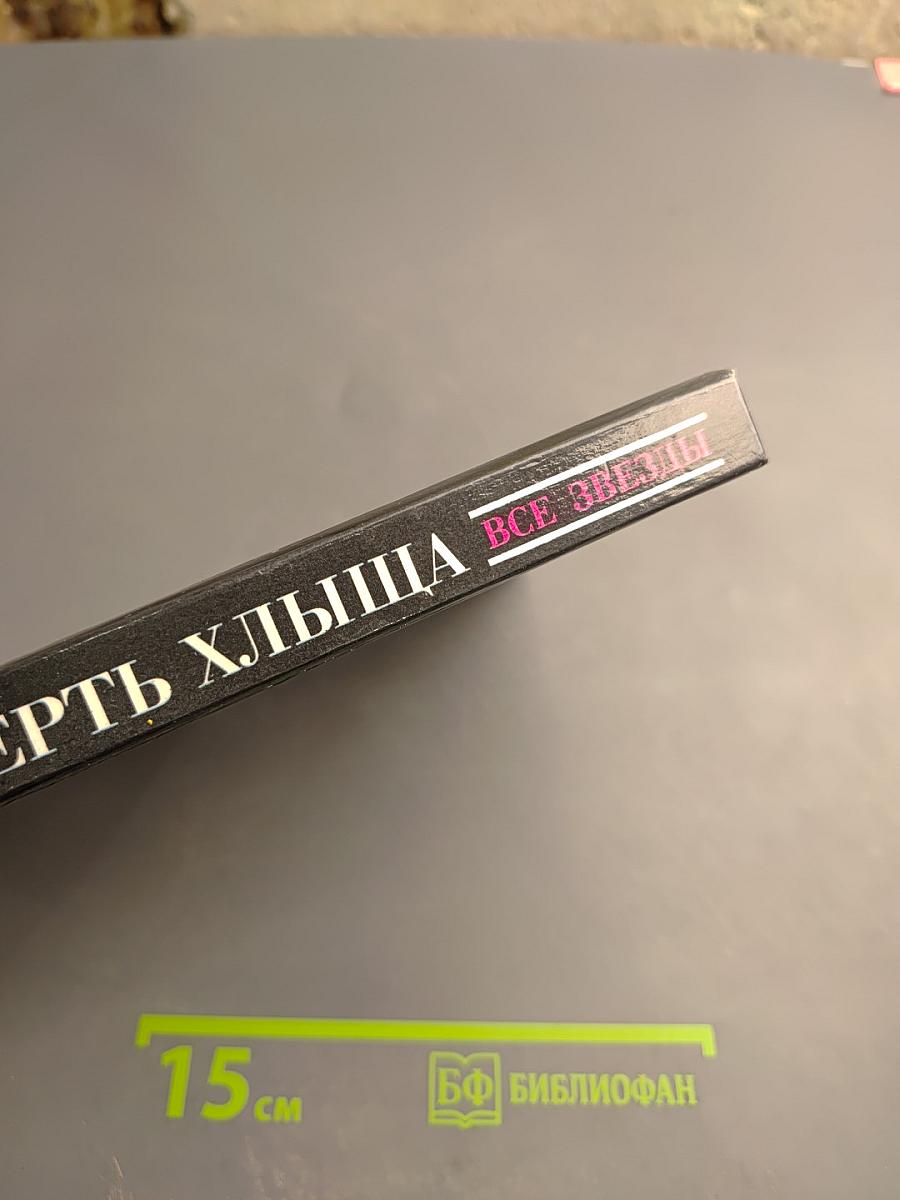 Смерть хлыща