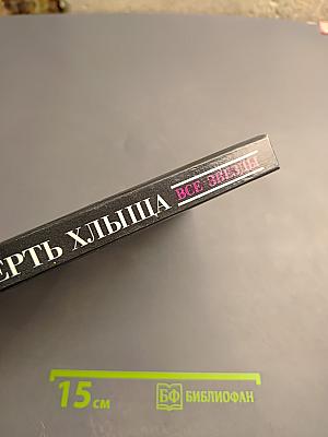 Смерть хлыща