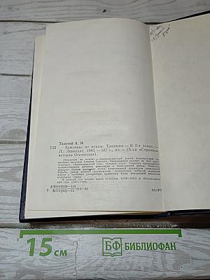 Хождение по мукам