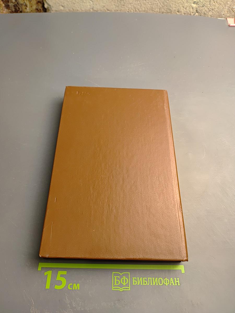 Писатели о писателях. Годы в Вольфенбюттеле. Жизнь Жан-Поля Фридриха Рихтера