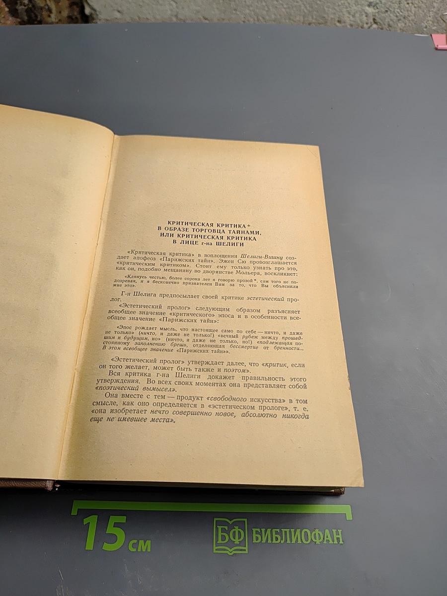 К. Маркс и Ф. Энгельс Об Искусстве. Том второй