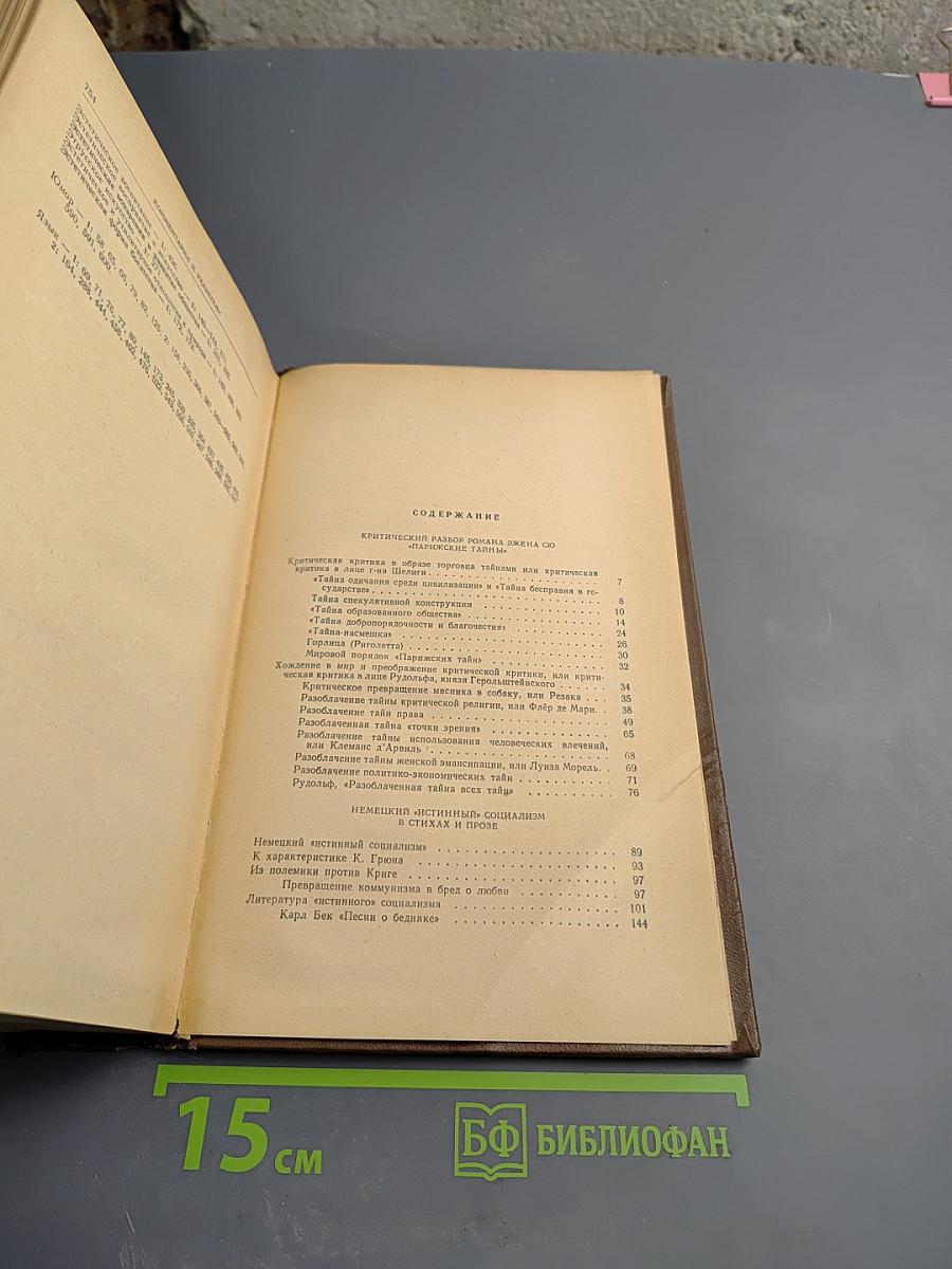 К. Маркс и Ф. Энгельс Об Искусстве. Том второй