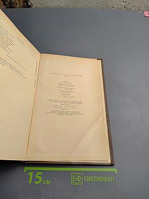 К. Маркс и Ф. Энгельс Об Искусстве. Том второй