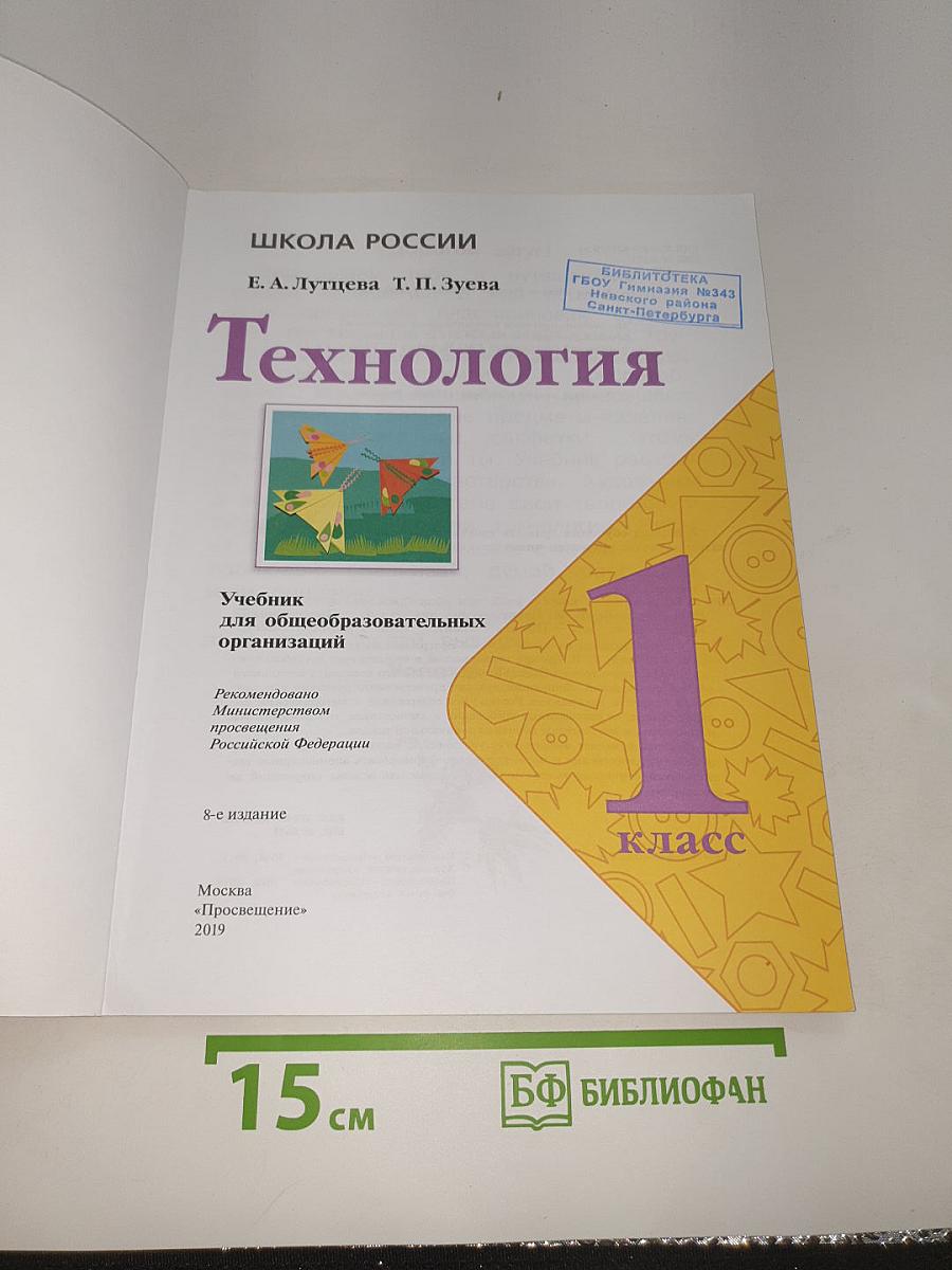 Технология