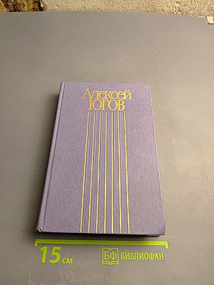 Собрание сочинений в четырех томах. Том 4