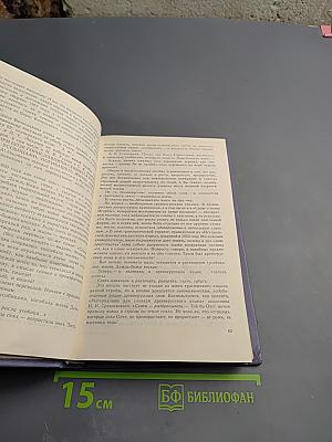 Собрание сочинений в четырех томах. Том 4