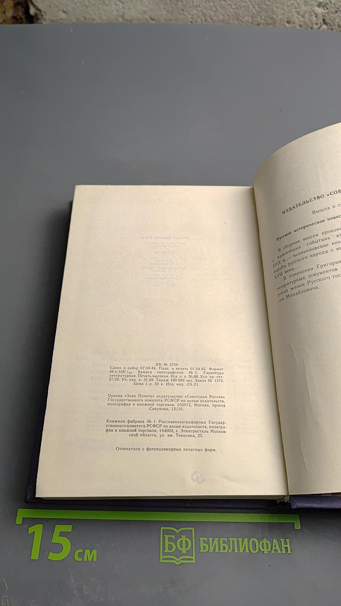 Собрание сочинений в четырех томах. Том 4