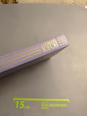 Собрание сочинений в четырех томах. Том 4