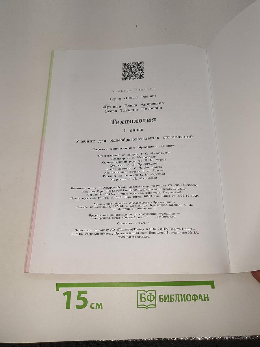 Технология